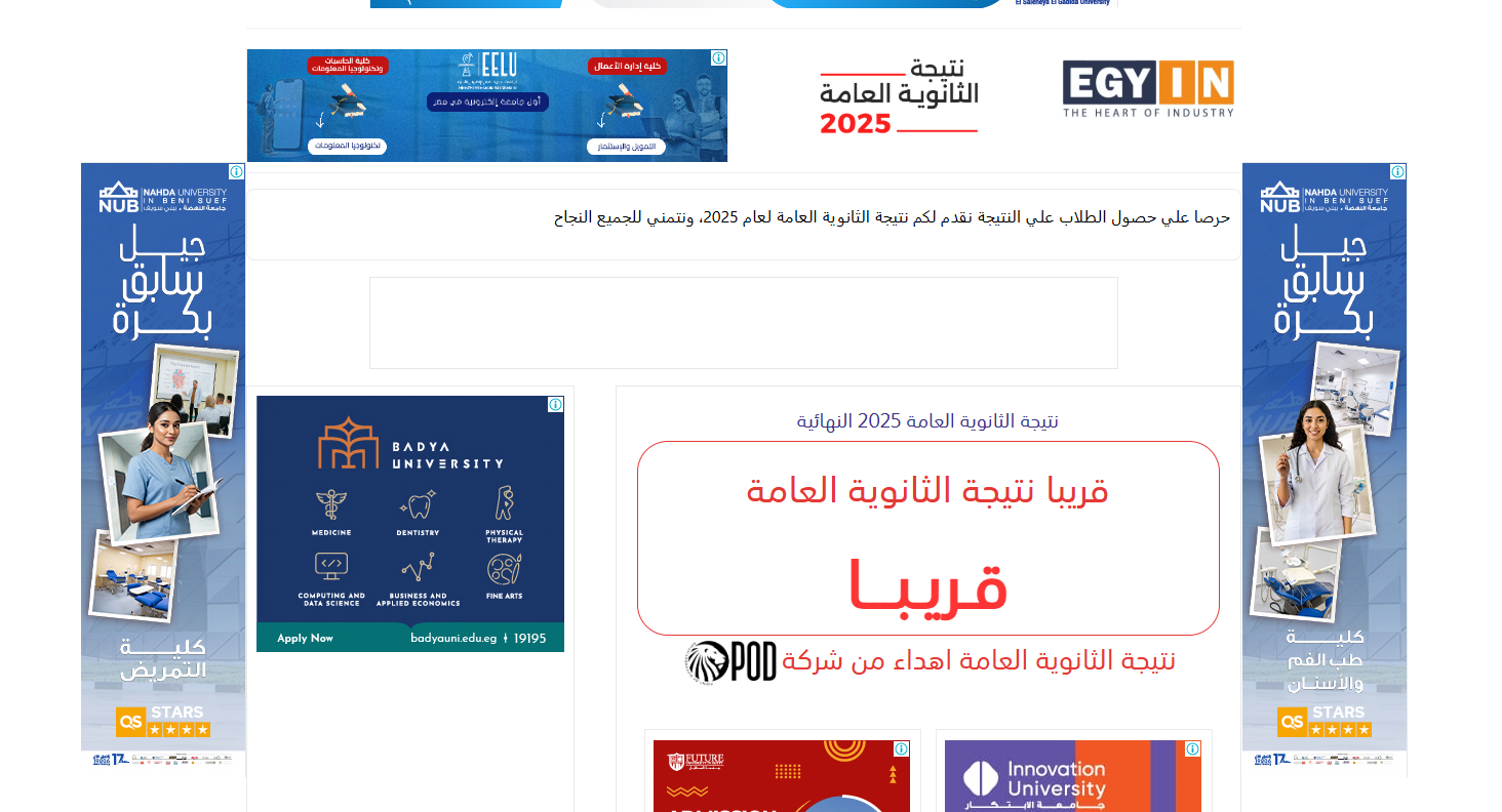 نتيجة تالته ثانوي